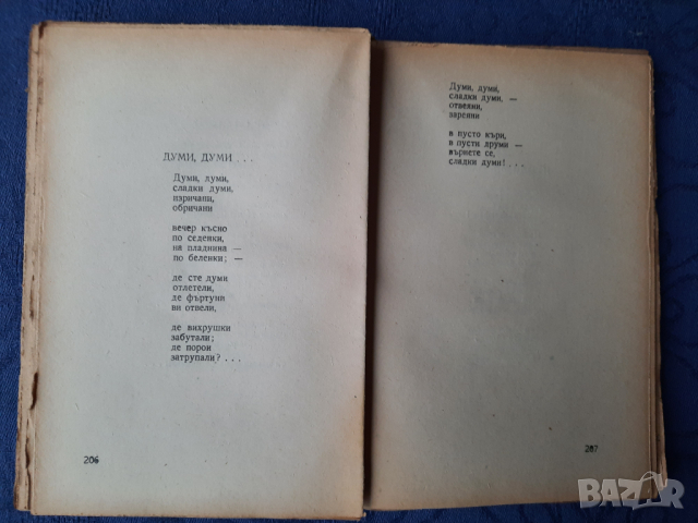 Стихотворения. Том 1 - Цанко Церковски, снимка 5 - Българска литература - 36516595
