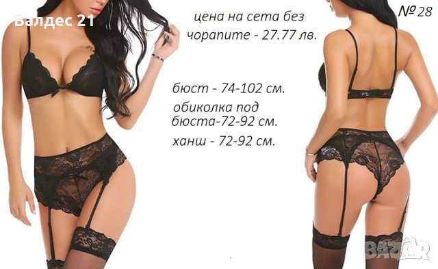 Еротично бельо, жартиерни колани, корсети и бюстиета с жартиери,чорапи                              , снимка 2 - Бельо - 29738434