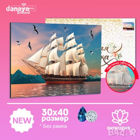 3377 Диамантен гоблен Гепард/Кораб, 30x40cm, снимка 2 - Ученически пособия, канцеларски материали - 40201499