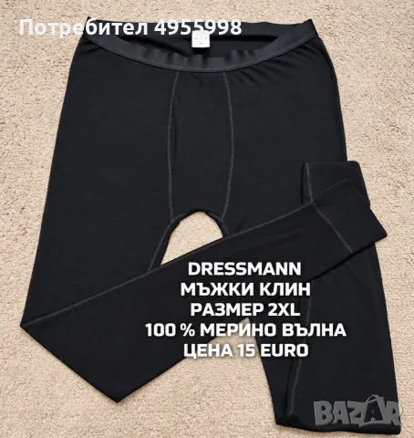 МЕРИНО ВЪЛНА ЗА МЪЖЕ В РАЗМЕР L, XL, 2XL , снимка 18 - Спортни дрехи, екипи - 56168469