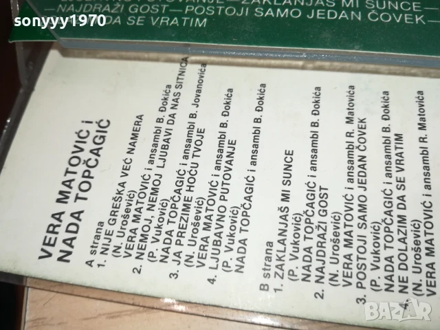 KOKTEL-YUPHON/GEMA ORIGINAL TAPE 1507251616, снимка 15 - Аудио касети - 51029958