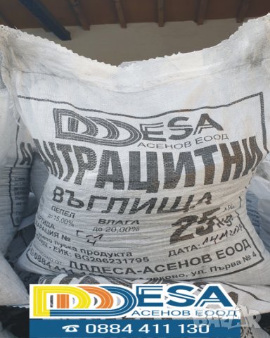 Въглища Антрацит на едро, снимка 2 - Въглища - 31583744