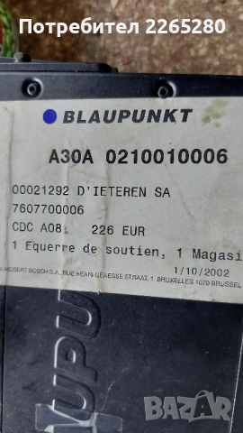 Blaupunkt CDC-A08 CD чейнджър + Dietz Multi-Media Interface за VW/Audi/Seat/Skoda