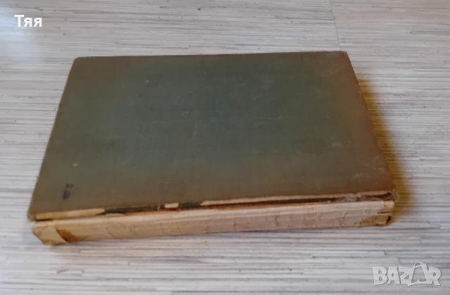 Книга от 1970 г. "ДОМ, СЕМЕЙСТВО, БИТ", снимка 9 - Художествена литература - 44586923