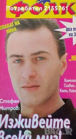 Нов Фолк 1999г.