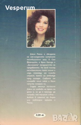 Утро с Райли /Сандра Браун/, снимка 2 - Художествена литература - 31711007