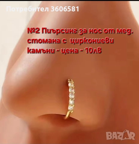 Пиърсинг имитиращ без пробиване, от медицинска стомана със инкростирани циркониеви камъни, снимка 9 - Обеци - 52644950
