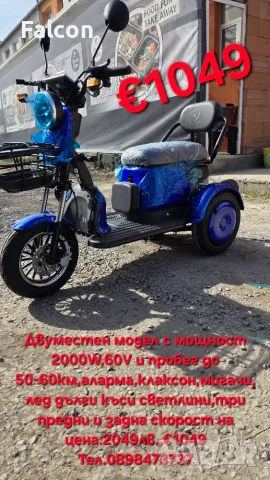 Електрическа триколка Pudding max 2000W двуместен модел , снимка 15 - Мотоциклети и мототехника - 56025053