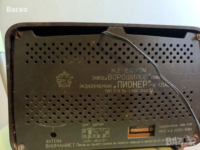  Българско Радио Ворошилов, снимка 5 - Антикварни и старинни предмети - 38342746