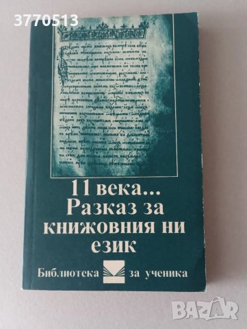 Библиотека за ученика , снимка 8 - Учебници, учебни тетрадки - 49540506