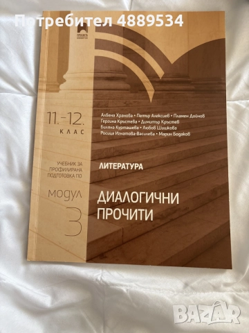 учебници по литература 11-12 клас 