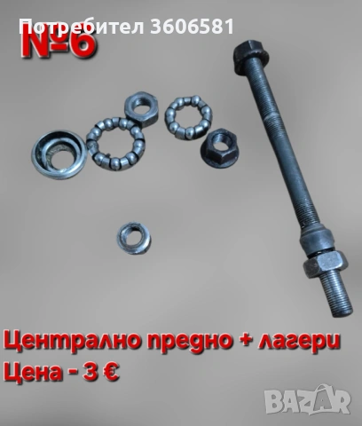 Части за Велосипед , части за сглобяване на велосипед, снимка 5 - Велосипеди - 52567667
