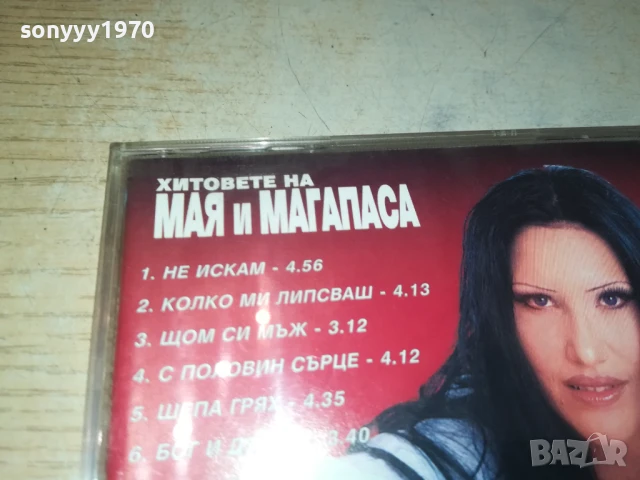 МАЯ И МАГАПАСА-ОРИГИНАЛНО ЦД 1807251652, снимка 12 - CD дискове - 51065211