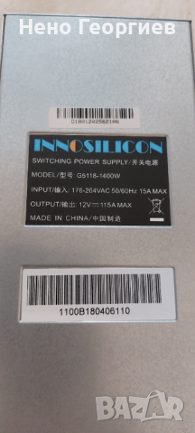 НОВИ Innosilicon A4+ Super (по-добър от А4+) Miner Doge/LTC, 1400W PSU, снимка 9 - Друга електроника - 44636487