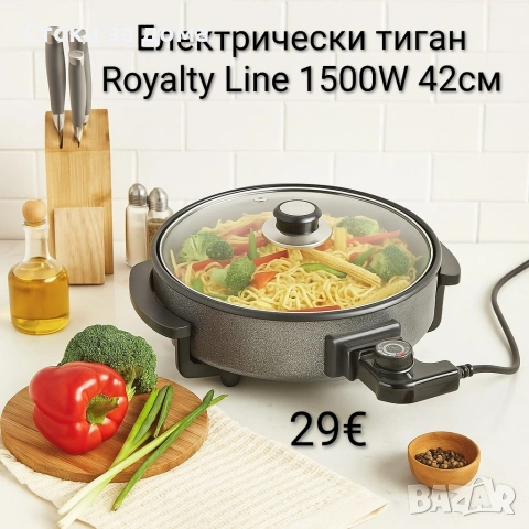 Електрически тиган Royalty Line 42см 1500W 