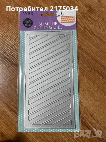 Щанци Avec 10,5x21 см, снимка 11 - Други - 49054952