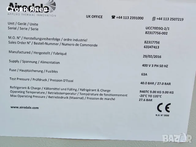 Чилър Airedale - 70 KW - НОВ, снимка 6 - Други машини и части - 47949633