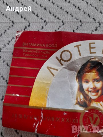 Стар етикет от Лютеница, снимка 2 - Други ценни предмети - 31790555