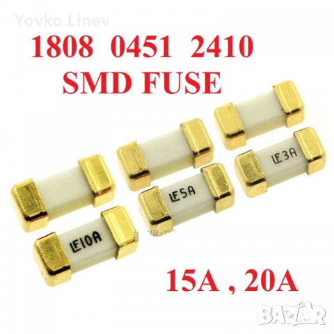 SMD FUSE - 2410  1808 0451 - SMD ПРЕДПАЗИТЕЛИ - 10 БРОЯ