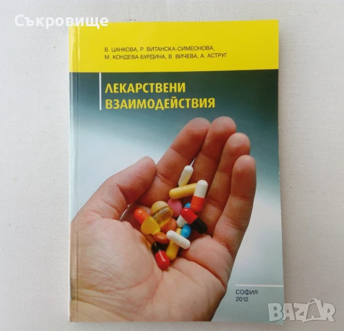 Списък медицинска литература медицински книги, здраве лечение медицина, снимка 1