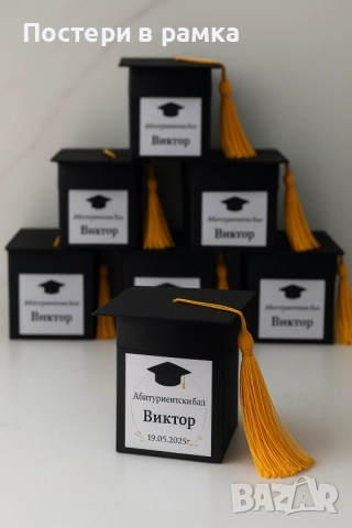 Подаръци за гостите на абитуриентски бал