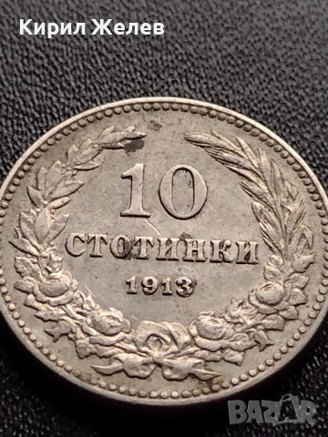 МОНЕТА 10 стотинки 1913г. Цар Фердинанд първи Български за КОЛЕКЦИЯ 35832, снимка 2 - Нумизматика и бонистика - 39524831