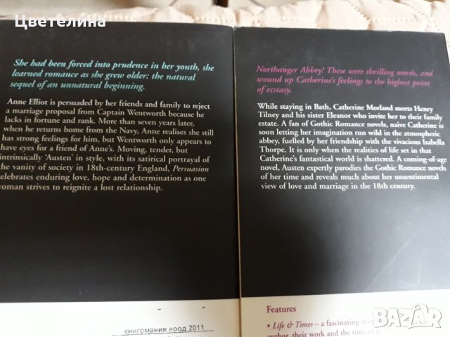 JANE Austen ; Emily Bronte , снимка 2 - Художествена литература - 31827776