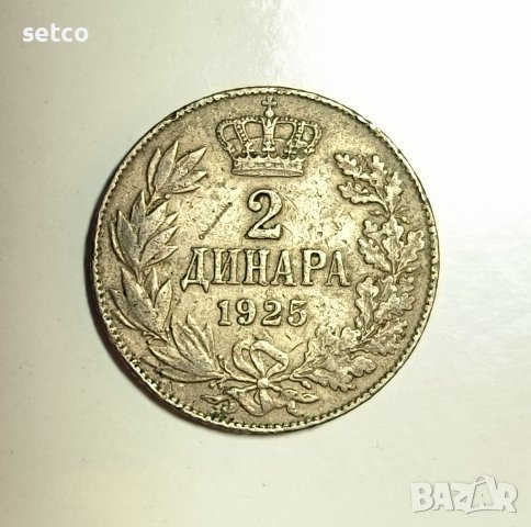 Кралство Сърбия 2 динара 1925 година е31