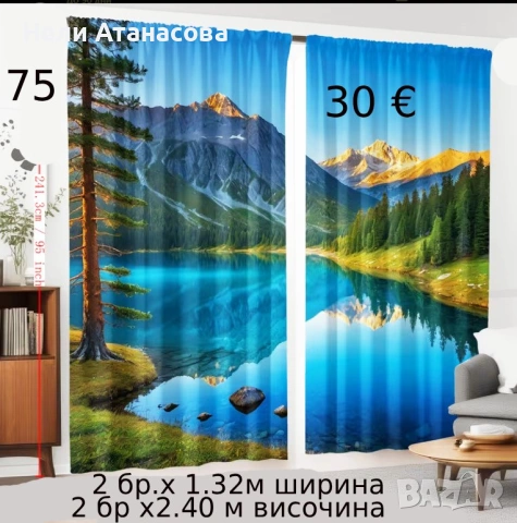 Завеси с пейзаж