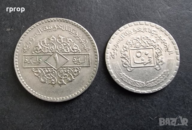 Монети . Сирия .  Сирийски лири ., снимка 4 - Нумизматика и бонистика - 32857990