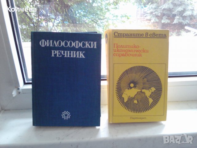 продавам книги на различна тематика, снимка 4 - Специализирана литература - 30192658