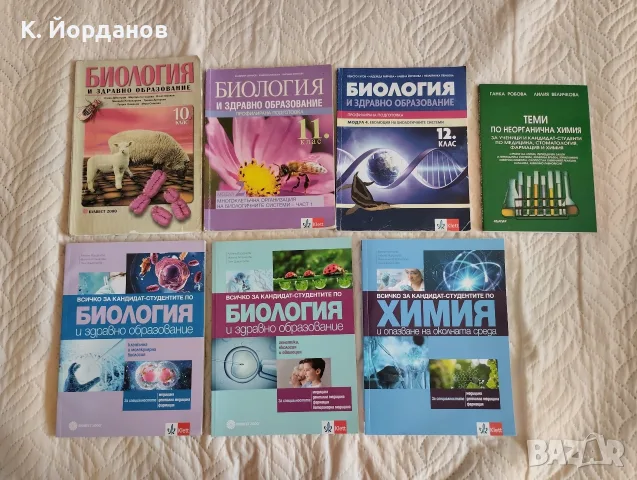 Учебници по биология и химия за КСК