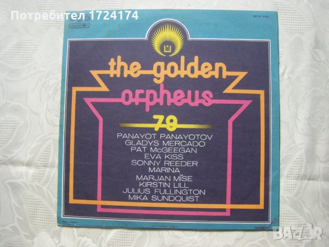 ВТА 1792 - Златният Орфей - 79, снимка 4 - Грамофонни плочи - 31514677