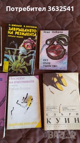 Продавам 8 книги, снимка 3 - Художествена литература - 39762396