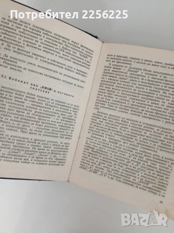 Методическо ръководство по специализиран ръкопашен бой ( трета бойна степен), снимка 2 - Специализирана литература - 56020006