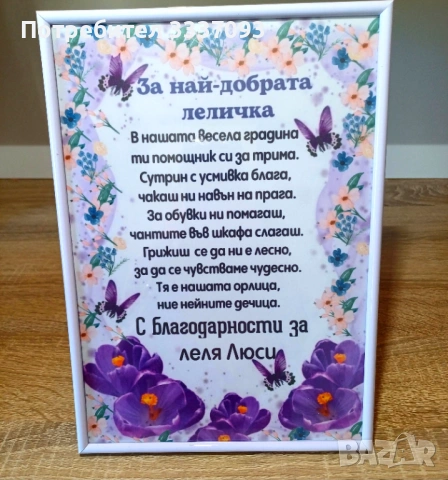 Подаръци за учители, снимка 12 - Декорация за дома - 50049404