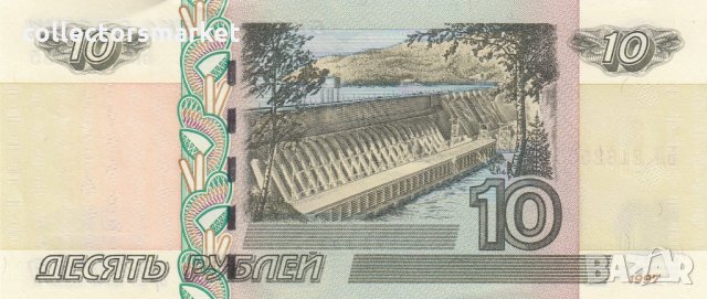 10 рубли 1997, снимка 2 - Нумизматика и бонистика - 35438402