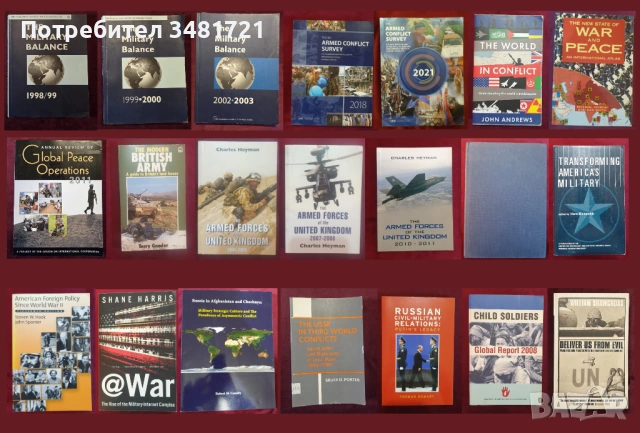 Военна история, армии, анализи - 21 книги