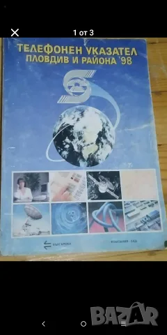 телефонен указател 