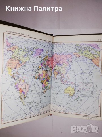 Малый атлас мира, снимка 2 - Други - 31582481
