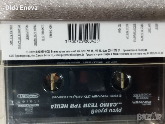 Аудио касетки поп фолк, снимка 6 - Аудио касети - 38820340