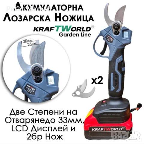 3в1 Акумулаторен Градински Комплект KraftWorld – Резачка с омасляване, Ножица и Телескопичен Прът, снимка 6 - Други инструменти - 51066159