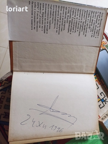 2 бр кулинарни книги - автор Асен Чаушев, снимка 4 - Нумизматика и бонистика - 54115670