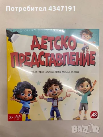 Детски настолна игра “ Скрити предмети” ; “ Детско представление”  ; “10 игри в 1”, снимка 5 - Образователни игри - 48543711