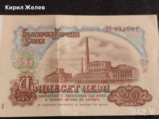 Банкнота 20 лева 1974г. НРБ перфектно състояние за КОЛЕКЦИЯ ДЕКОРАЦИЯ 42970, снимка 9 - Нумизматика и бонистика - 44471954