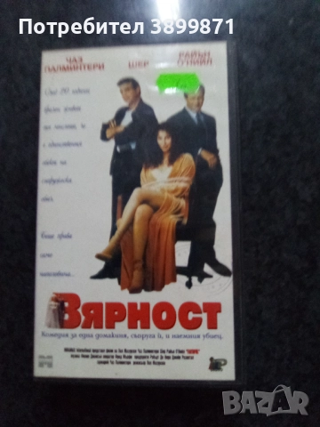 Продавам видеокасети цена 10 лева , снимка 12 - DVD филми - 51635713