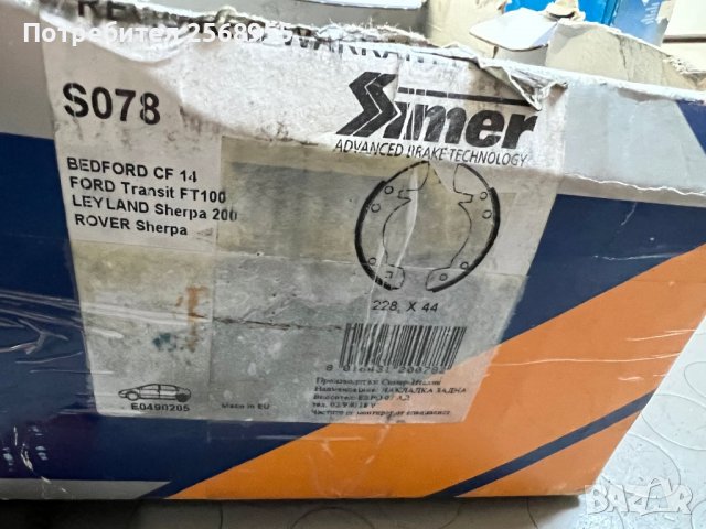 SIMER S078 Задни челюсти BEDFORD Blitz / FORD Transit Mk1 / 1965-1987 OE 1543875 OE 1605407, снимка 3 - Части - 37465989