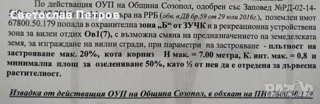 Продава парцел в с.Равадиново, вилно селище "Куку баир"  ,община Созопол, снимка 10 - Парцели - 15654002