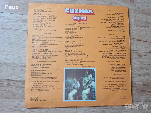 сигнал вечен кръстопът, снимка 2 - Грамофонни плочи - 51313928