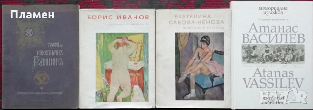 Книги-История, Археология, Изкуство, Кино -намалени, снимка 9 - Специализирана литература - 31886210
